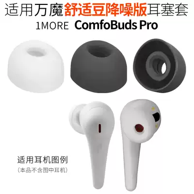 Applicable to Wanmo comfort bean Noise Reduction version ComfoBuds Pro real wireless earphones earmuffs ES901 ear cap accessories