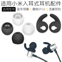 Apply Xiaomi Circle Iron Bluetooth Item Circle Headphone Pro earplug sleeve Silicone Cover Anti-Ear Wing Ear Brace Fixing Accessories