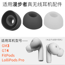 Suitable for rambler LolliPods Pro silicone earplug GM3 earcap Fitpods earmuffs GT4 accessories