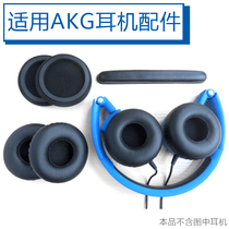 Suitable for AKG love technology K420 sponge cover K450 holster Q460 earmuffs K412P earmuffs K416 headset accessories