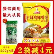 Big Kitchen Sibao Old Mu Chicken Fresh Fragrant Powder Concentrated Old Hen Rice Noodles Fresh and Fragrant Stirup Seasoning Commercial