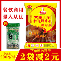 Big kitchen four treasures concentrated fresh aroma powder commercial flavoring seasoning barbecue hot pot spicy hot stir fried dish special relish King