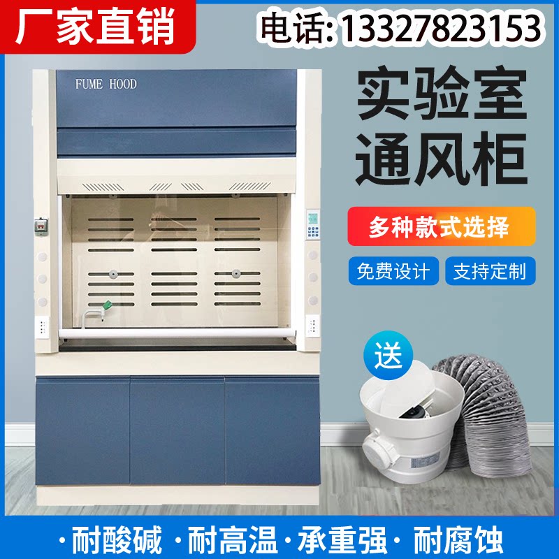 Laboratory ventilation cabinet Chemical test room ventilated closet PP exhaust cabinet full steel bench resistant to acid and alkali stainless steel-Taobao
