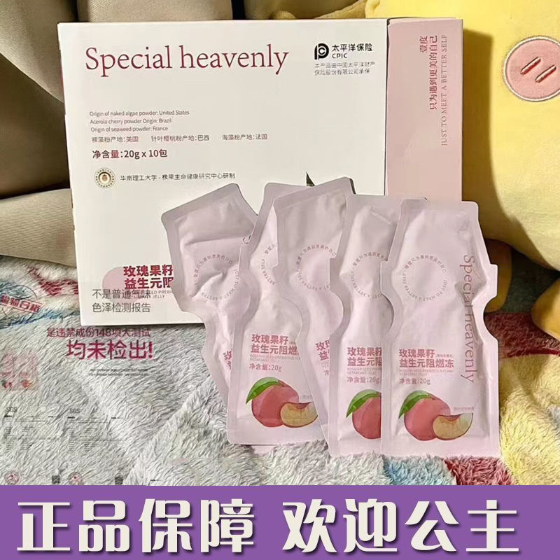 Special Heavenly Official Store Rosehip Seed Prebiotic Flame Retardant Jelly, the Same Product as Popular Influencers Special Heavenly Official Store Rosehip Seed Prebiotic Flame Retardant Jelly, the Same Product as Popular Influencers