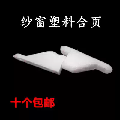 Screen hinge plastic steel inside and out push flat screen window hinge PVC plastic old folding hinge window accessories