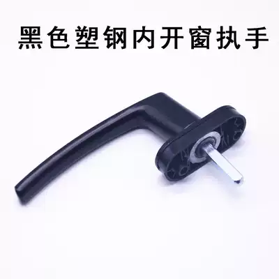 Window black handle Plastic steel window drive rod handle inward opening linkage rod Window lock Door and window handle accessories