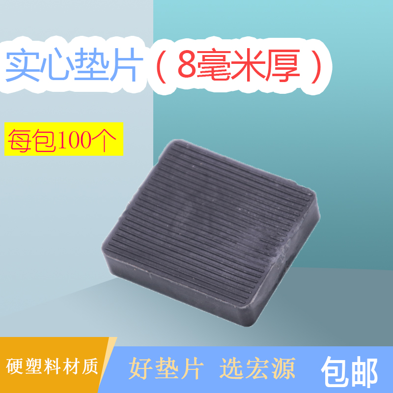 8mm solid gasket Aluminum alloy insulated doors and windows fixed glass pad mounting pad Height pad Plastic tray accessories