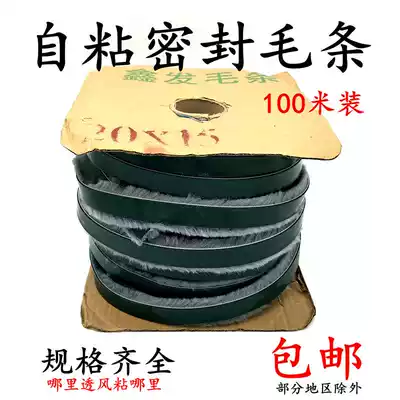 Self-adhesive plastic steel window aluminum alloy door and window sealing strip white steel glass wooden door seam wardrobe windproof and warm sound insulation brush strip