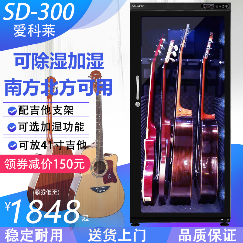 ECOLE SD-300 electronic moisture-proof box Guitar instrument moisture-proof cabinet Constant humidity humidification cabinet Bakelite guitar drying box