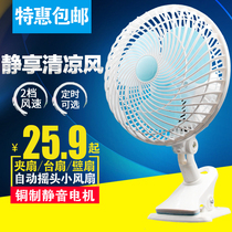 Mini fan Student dormitory bedside small clip fan Silent electric fan Office household small clip fan Table fan