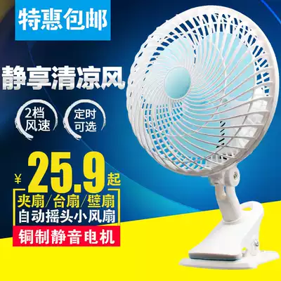 Mini fan student dormitory bedside small clip fan silent electric fan office home small Fan Fan table fan