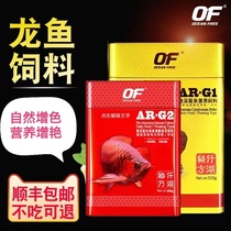 0F Qianhu G1G2 arowana feed golden arowana special fish food red dragon silver arowana granular fish food