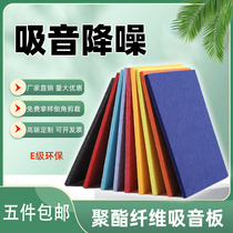 Polyester fiber sound-absorbing panel wall decoration material flame-retardant piano room theater kindergarten bedroom environmentally friendly sound insulation panel