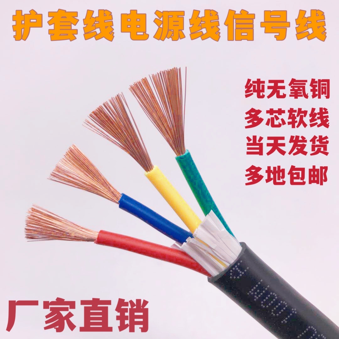 GB RVV4 5 core 0.5 0.75 1.0 1.5 2.5 square copper core power cord sheath monitoring soft wire