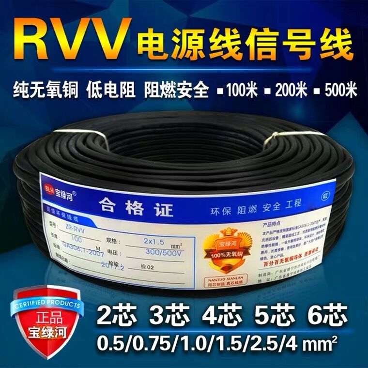 Pure copper RVV2 3 4 5 6 Core X0 5 0 75 1 1 5 2 5 squared power cord jacket line signal line