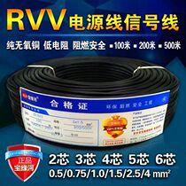 Pure copper RVV2 3 4 5 6 core X0 5 0 75 1 1 5 2 5 square power line sheath line Signal line