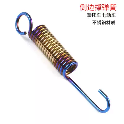 304 stainless steel spring locomotive side support fired titanium spring electric locomotive modified parking small foot side support Spring