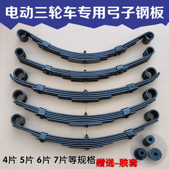 Tricycle bow plate steel trailer leaf spring rear axle modified bow piece electric tricycle rear shock absorbtion ແຜ່ນເຫຼັກນ້ໍາຫນັກ