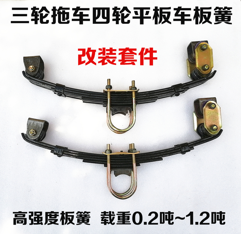 0.2~1.8t Trailer Modification Kit Straight Axle Rear Axle Trailer Lifting Eye Accessories Load-Bearing Steel Plate Flatbed Trailer Bow Plate