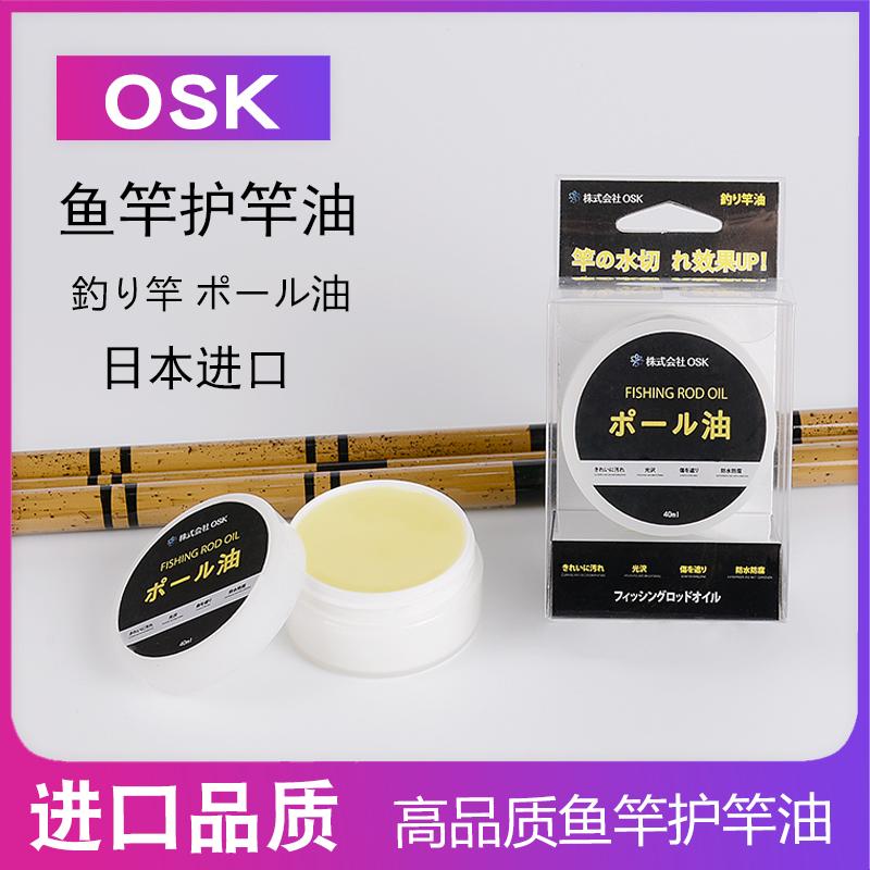 Japan OSK imported maintenance oil wipe rod oil sea pole platform fishing rod rocky fishing rod hand rod Luya rod protection rod oil - Taobao