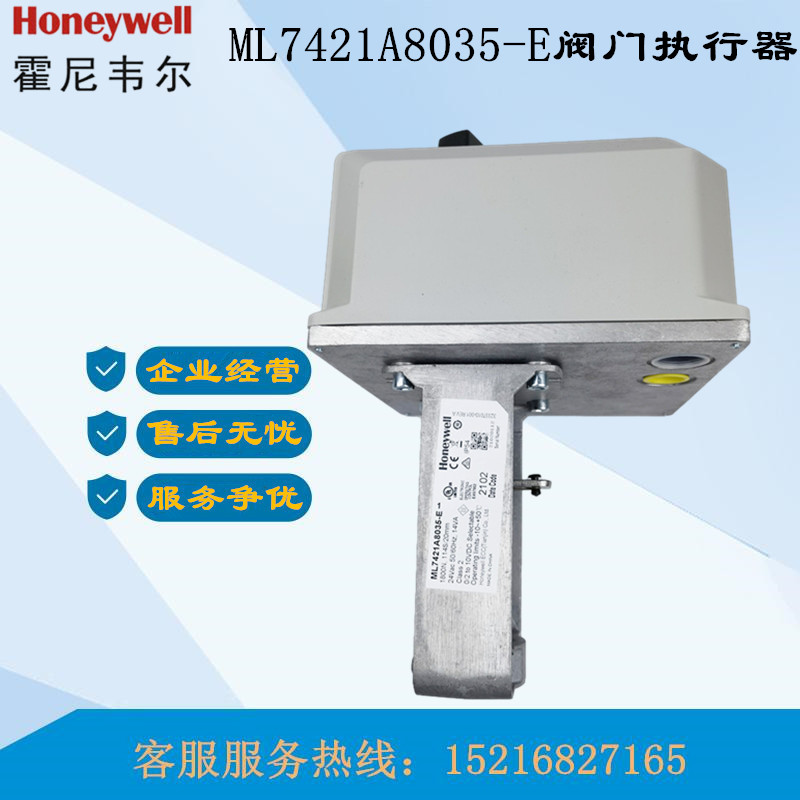 Honeywell electric actuator ML7421A8035-E ML7421A1032-E ML8824A1820