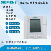 Siemens Water Floor Heating Thermostat RDD310 MM Heating Switch Wall Hanging Furnace Liquid Crystal Control Panel Original