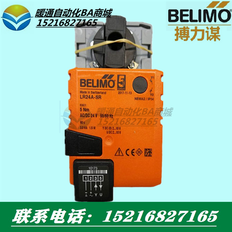 BELIMO ELECTRIC BALL VALVE ACTUATOR LR24A LRU24-SR R3020-10-S2 R2040-25-S2