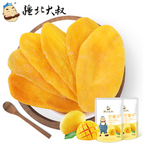 Uncle Kangbei dried mango 218g * 2 bags of candied fruit food snack specialty pulp preserved fruit