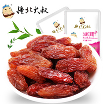 (Uncle Beibei) Xinjiang specialty super large raisin dried fruit New Rose Red 250g * 2 bags