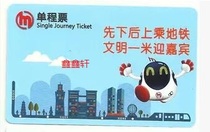 One-way ticket for Hangzhou Metro's new version of civilized bus promotion