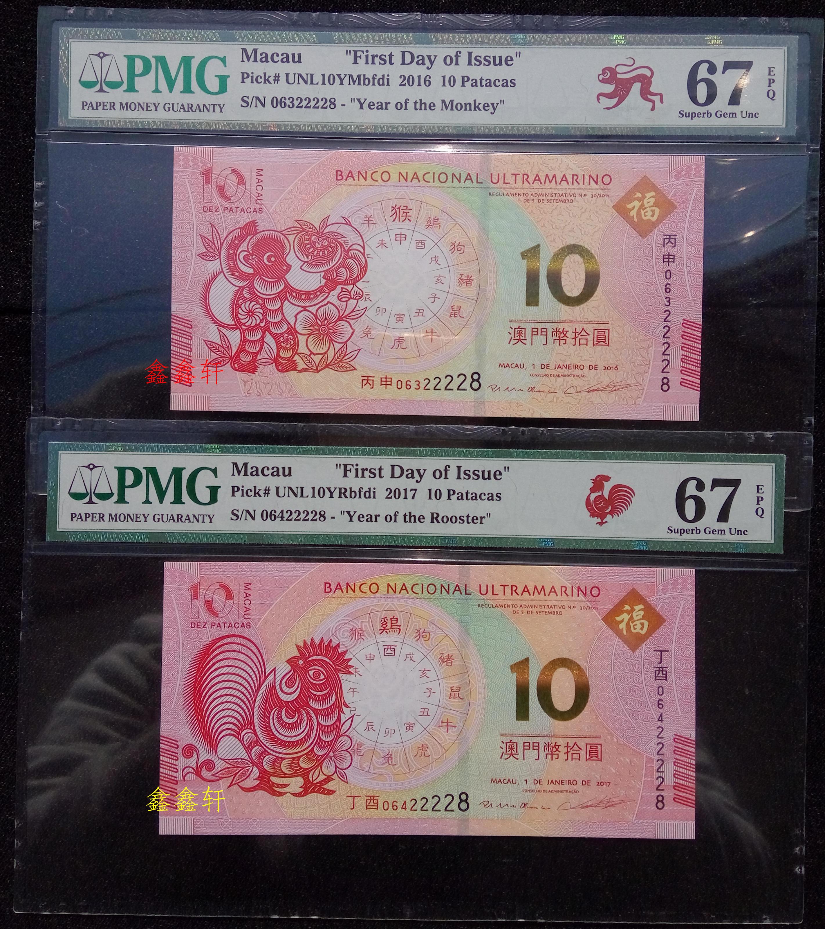 PMG 67EPQ first day of issuance commemorative banknotes of monkey and rooster Zodiac of Bank of Atlantic Macau