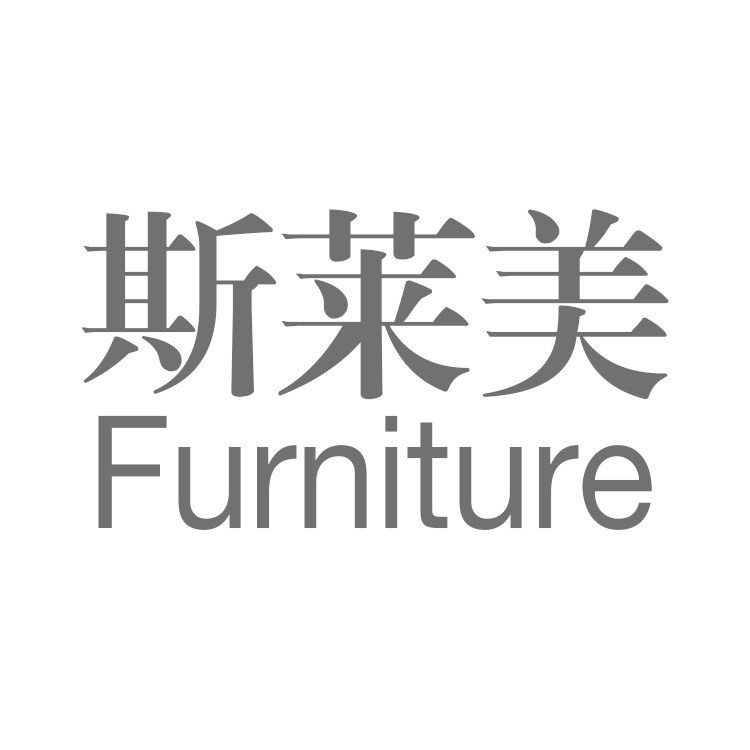 斯莱美家居