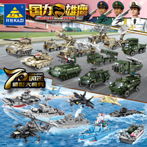Kai Zhi building blocks match Lego toy boy puzzle assembly military tank aircraft model fighter missile vehicle