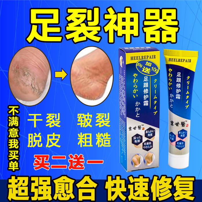 脚跟龟裂皲裂脚裂膏防脚后跟干裂开裂口足裂膏修复保湿护脚护足霜