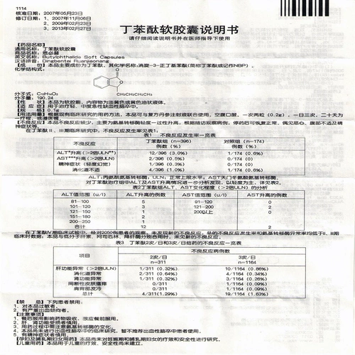 SF бесплатная доставка] Медицина из камня NBP Erpin Penzal Управление мягкие капсулы 0,1 г*36 Капсулы*1 бутылка/коробка обработка и умеренный острый ишемический ход