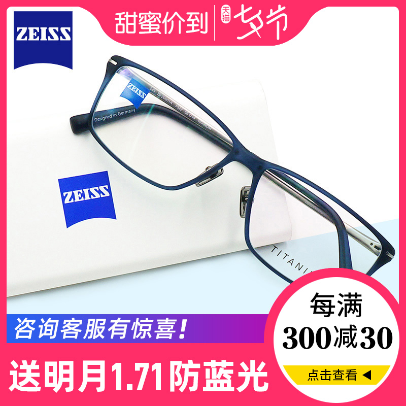 Zeiss Zeiss glasses frame myopia male ultralight full frame business