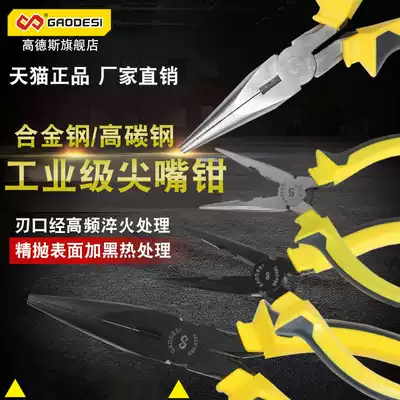 Goudes multifunctional needle pliers 8 inch electrician 6 inch pliers hardware tool tip pliers tip pliers tip pliers