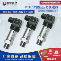 PTL612 micro-pressure pressure transmitter diffuse Silicon pressure sensor tank leak detection air pressure sensor