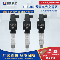 PTL503S DIGITAL DISPLAY PRESSURE TRANSMITTER CONSTANT PRESSURE WATER SUPPLY PRESSURE SENSOR DIGITAL REMOTE PRESSURE GAUGE 4~20MA