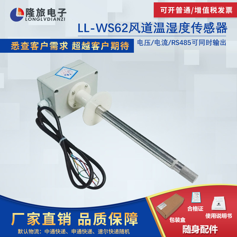 LL-WS62 Imported high precision temperature and humidity sensor Temperature and humidity transmitter Digital temperature and humidity sensor