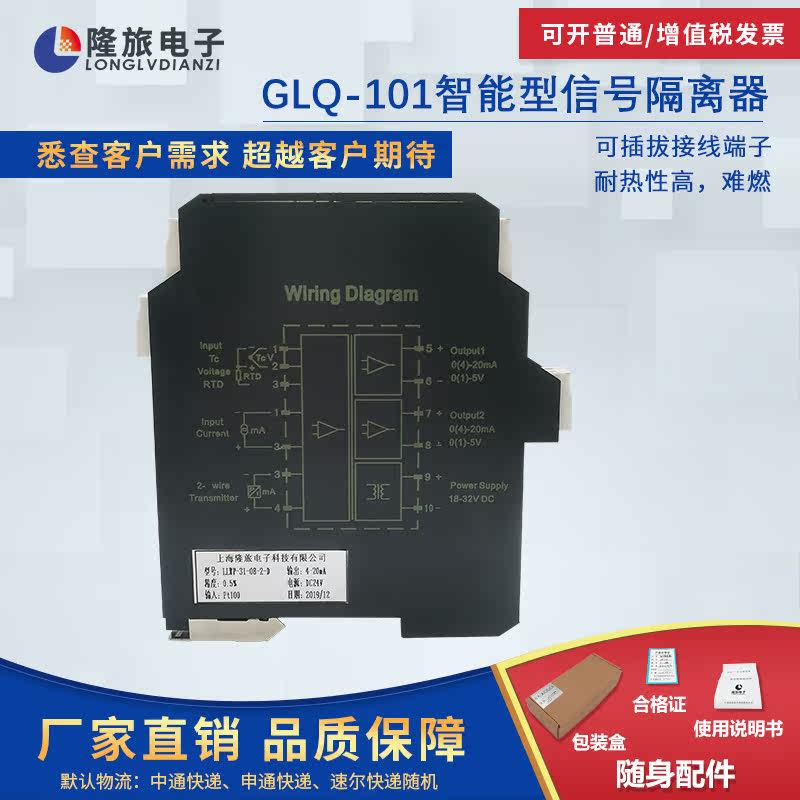 Shanghai Longliu GLQ-101 active signal isolator one-in-one-out conversion transmission 0-10V 5V