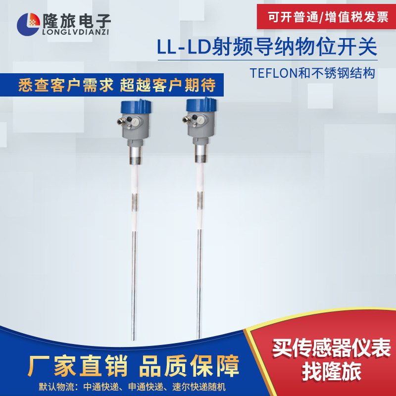 LL-LD RF admittance switch Material level control switch Liquid level control switch Paint level controller Liquid level meter