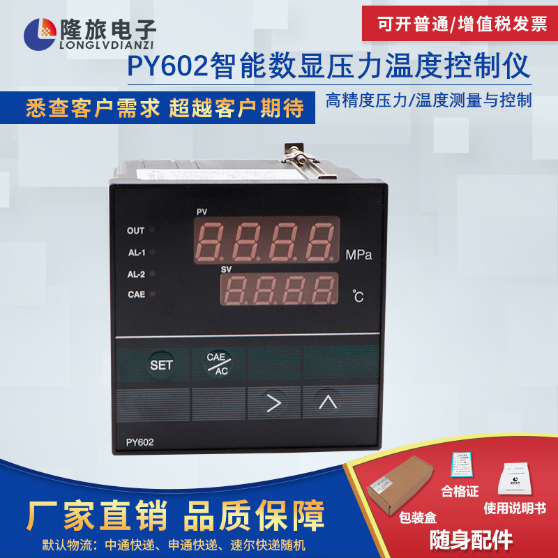 PY602 series intelligent digital pressure and temperature control instrument high temperature melt temperature pressure integrated control instrument project