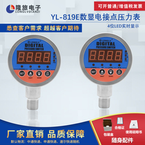 YL-819E Shock-resistant digital display electric contact pressure gauge High pressure cleaning machine Intelligent pressure controller Pressure switch