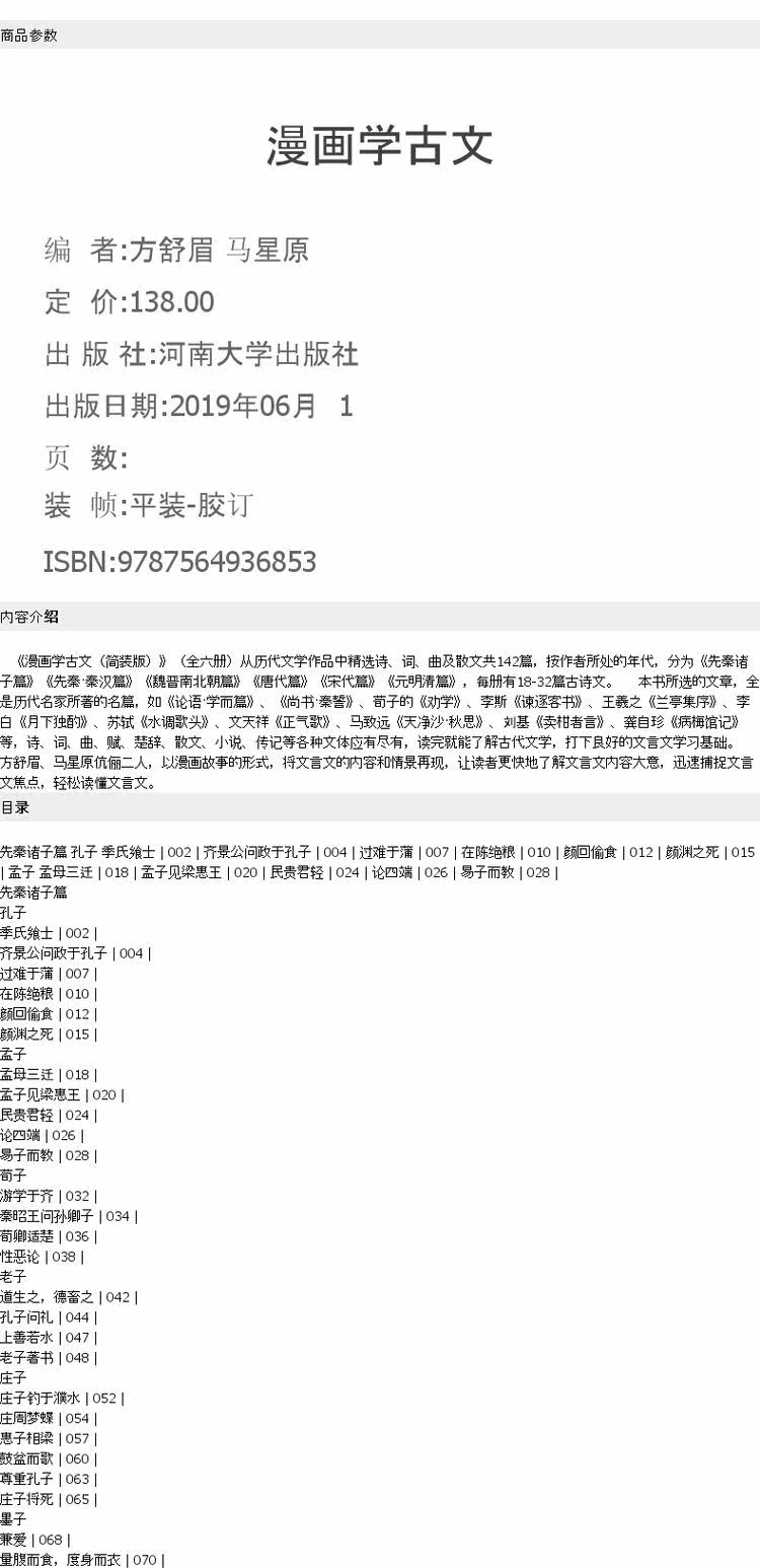 看漫画学古文6册简装版全套先秦诸子秦汉魏晋唐宋元中小学生儿童6 12岁历史科普读物启蒙漫画二三四五年级必读文言文课外阅读书籍 虎窝淘