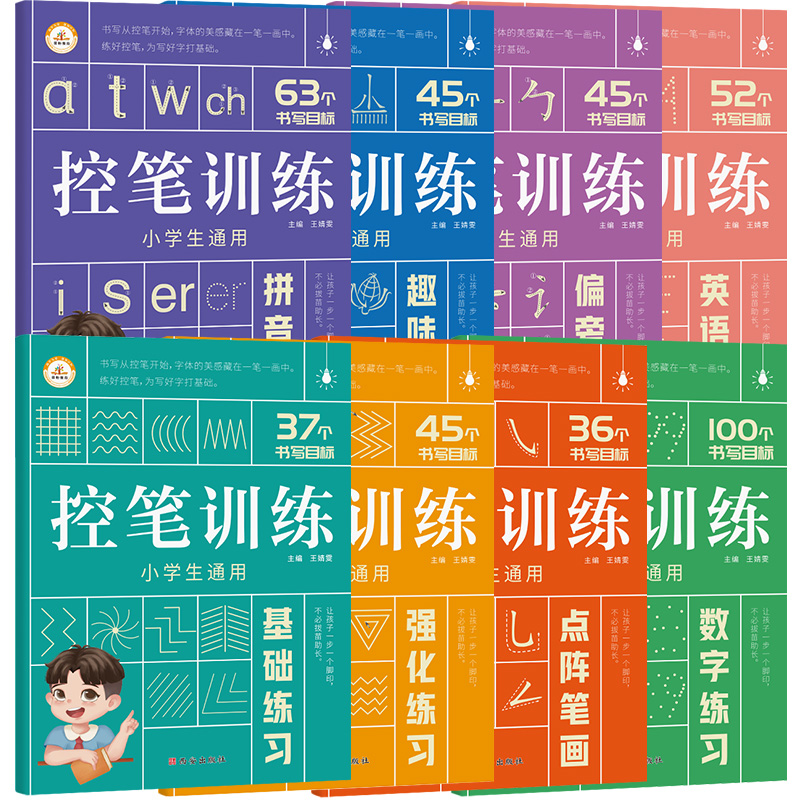 控笔训练字帖全8册 点阵笔画幼小衔接儿童初学者入门趣味运笔训练幼儿小学生1-6年级楷书硬笔书法练字描红本幼儿园一年级正姿练习