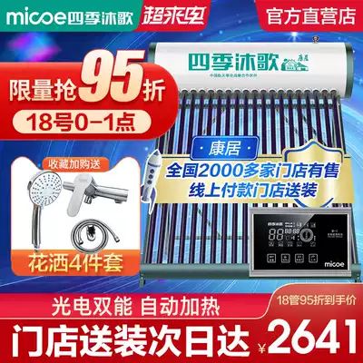 Four seasons Muge solar water heater automatic household Kangju 24-hour hot water automatic water bag delivery