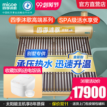 Four Seasons Muge Solar Water Heater Home Integrated Golden Yoga Automatic Living Water Photoelectric Dual Energy High-end