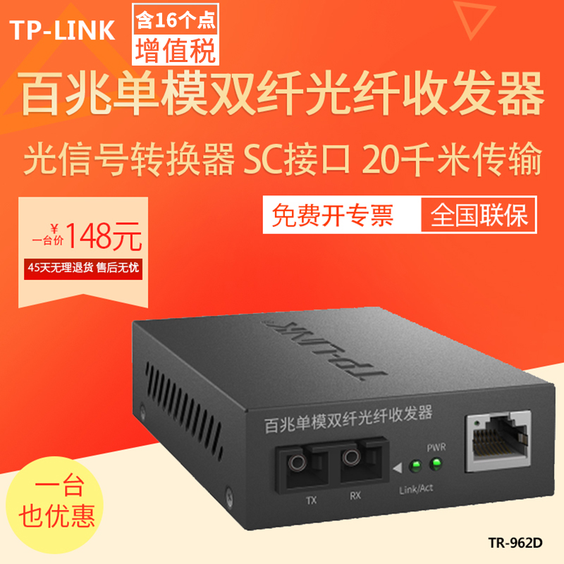 100M SC single mode dual fiber optical transceiver TP-Link TR-962D photoelectric converter module Network video surveillance data bidirectional transmission 20km 5V power supply can be on the rack