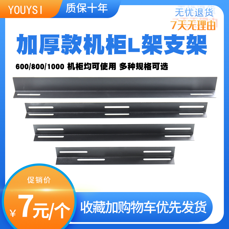 800MM cabinet L-type bracket machine room server rail bracket 1000MM cabinet equipment load-bearing tray right angle iron battery pallet 600MM cabinet L-type bracket